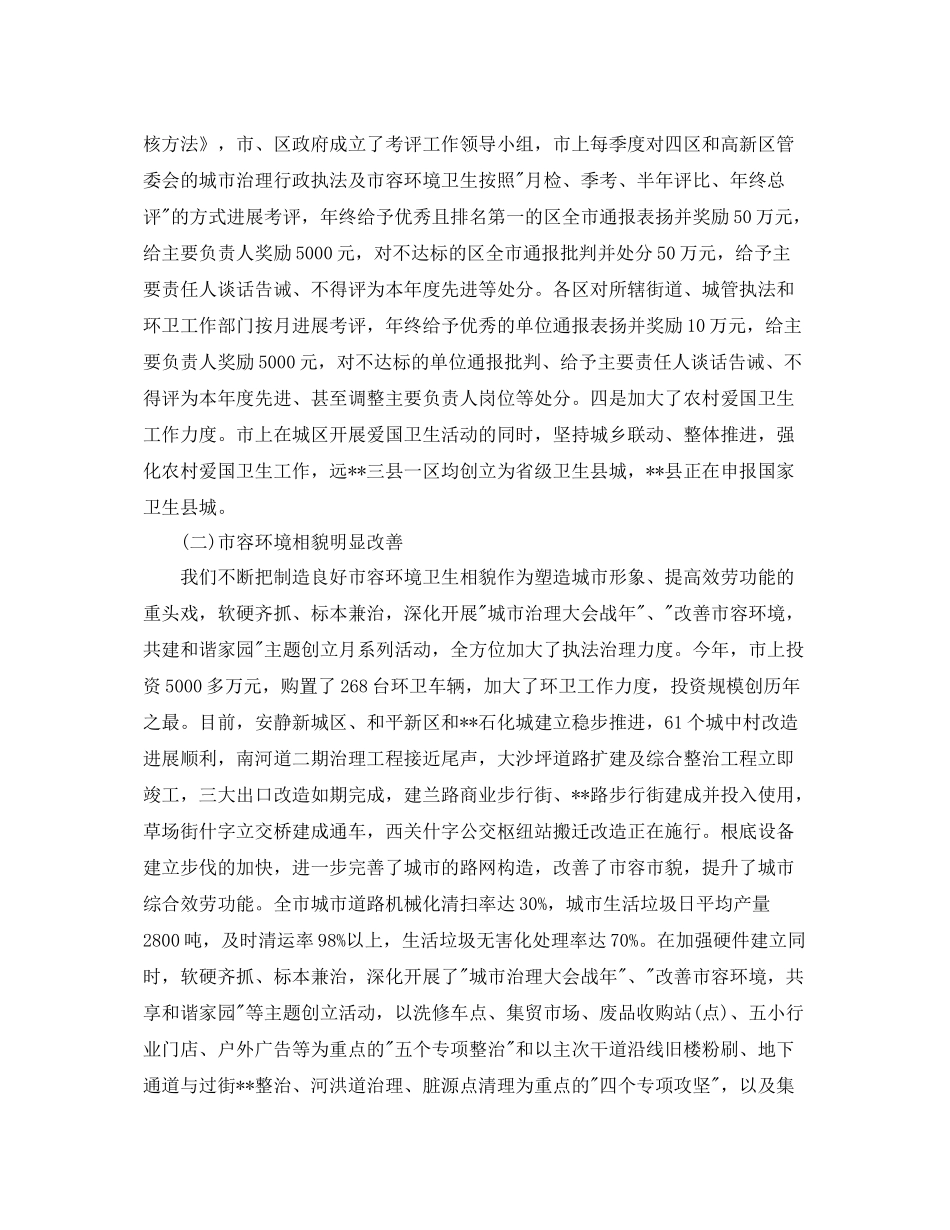 2021年工作参考总结创卫工作参考总结_第3页