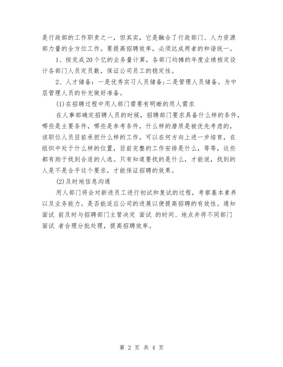 2024年度行政部工作计划与2024年度计划生育工作要点汇编_第2页