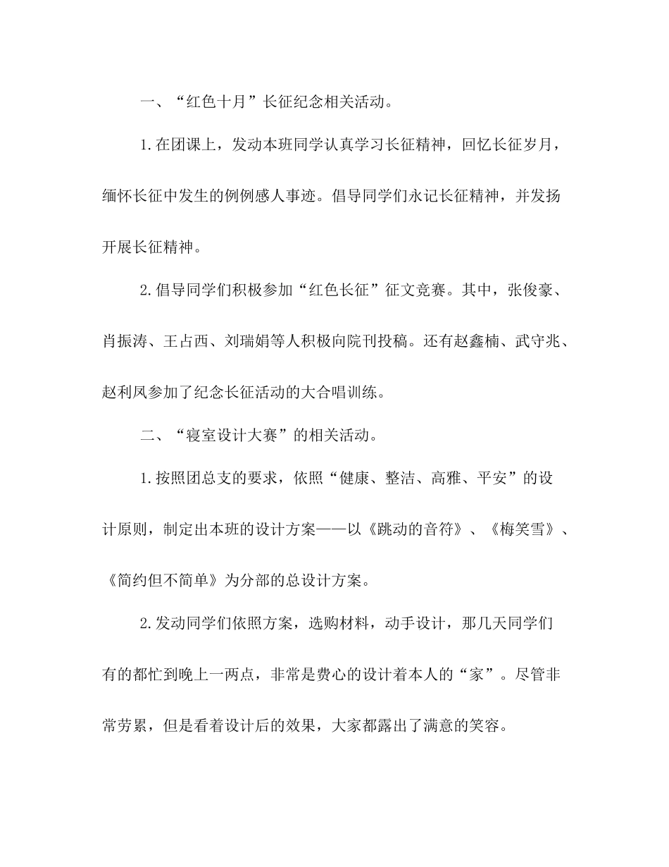 团支书学期工作的自我参考总结（通用）_第2页