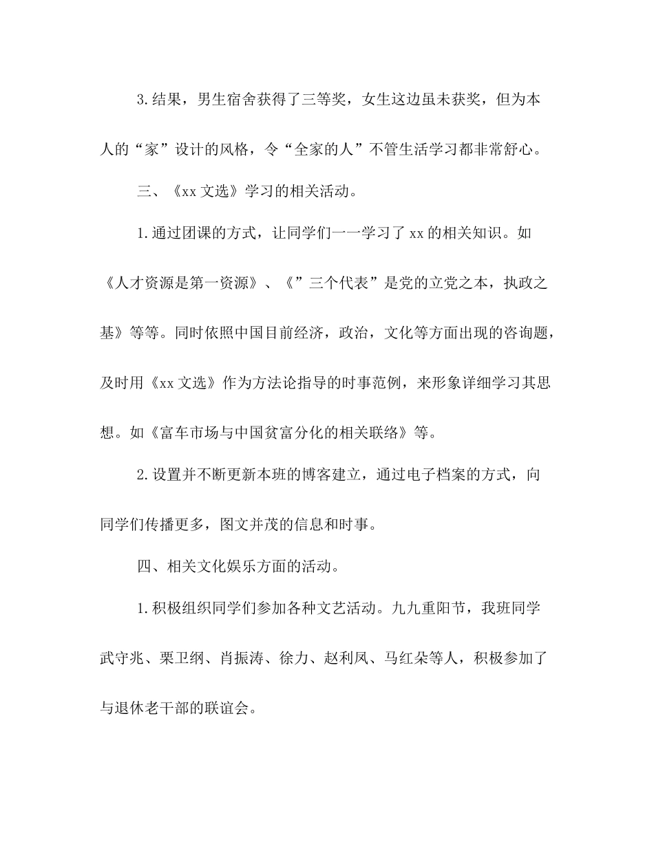 团支书学期工作的自我参考总结（通用）_第3页