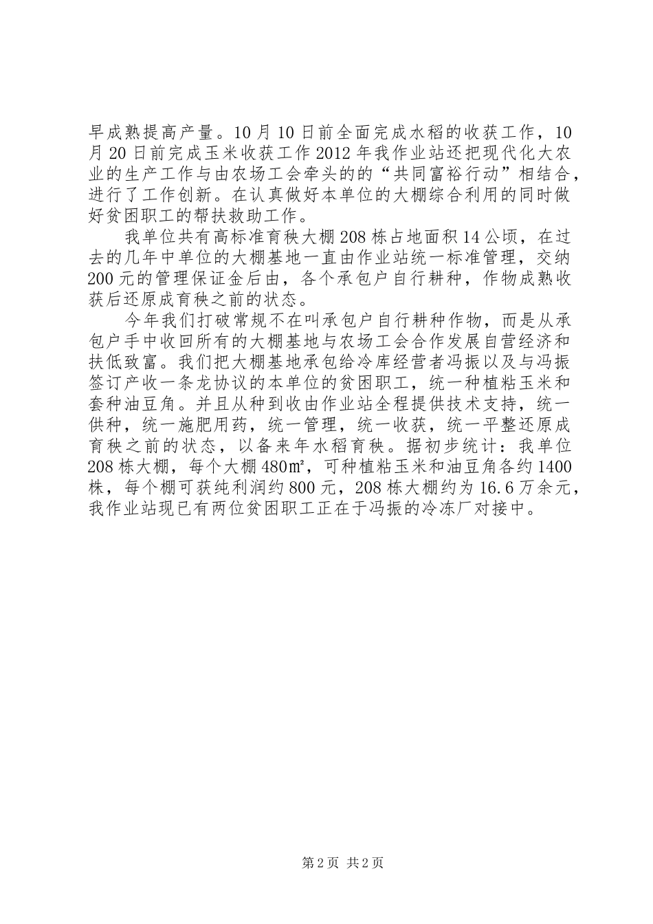 大棚基地汇报材料_第2页