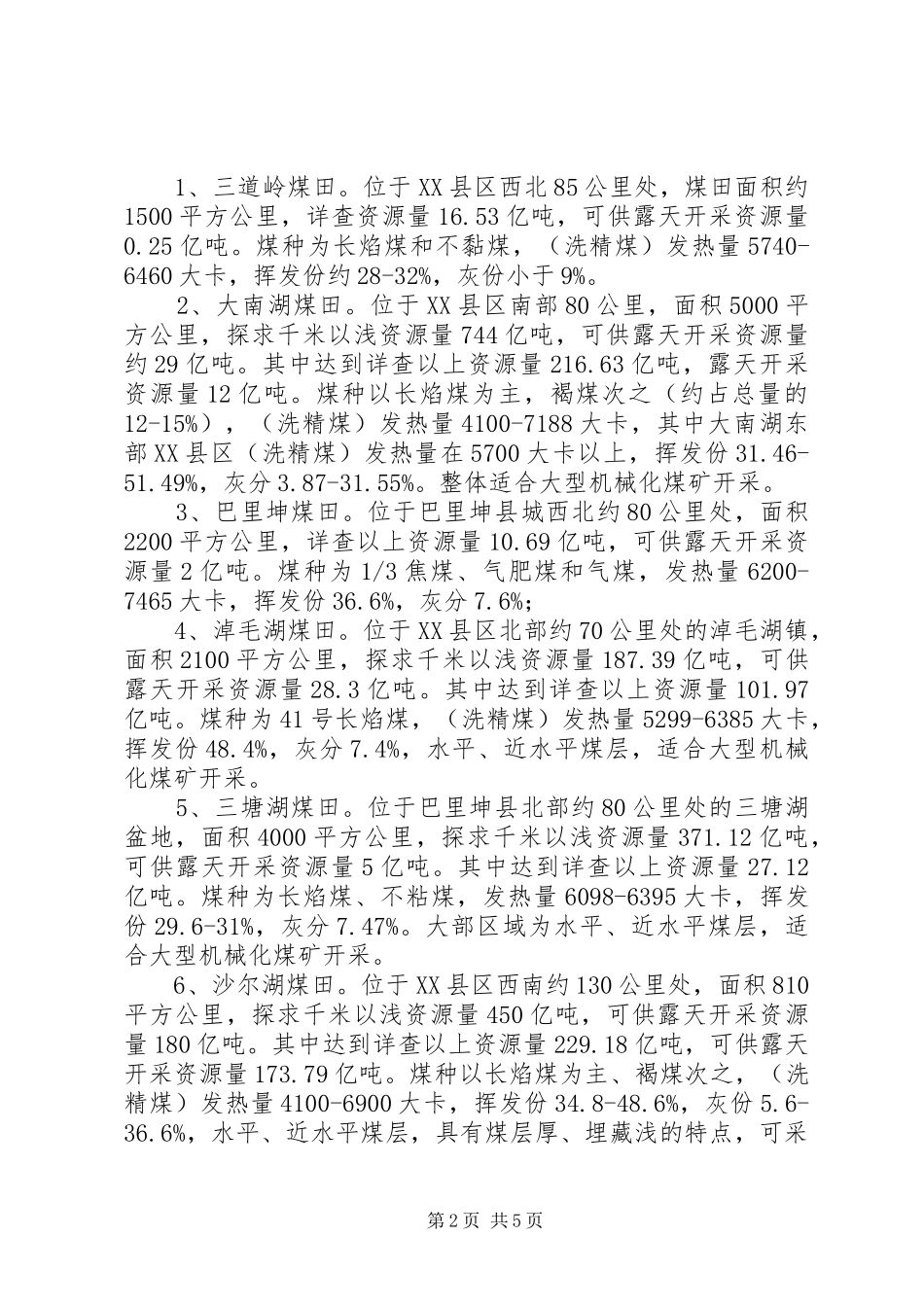 地区煤电基地建设情况汇报_第2页