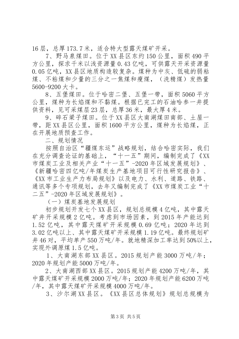 地区煤电基地建设情况汇报_第3页