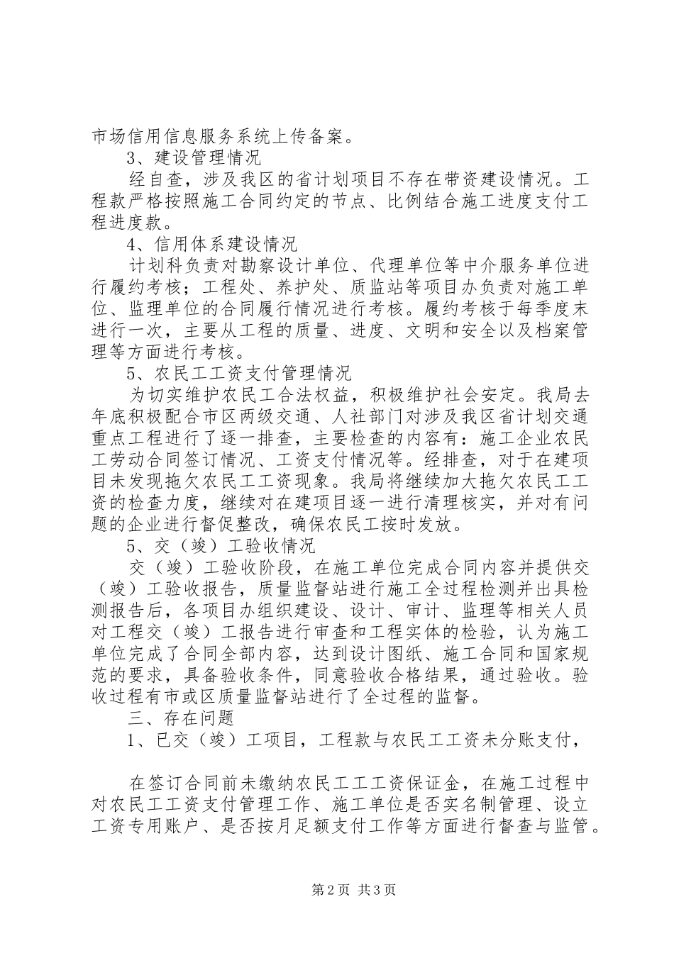 关于区公路建设市场管理工作的自查报告_第2页