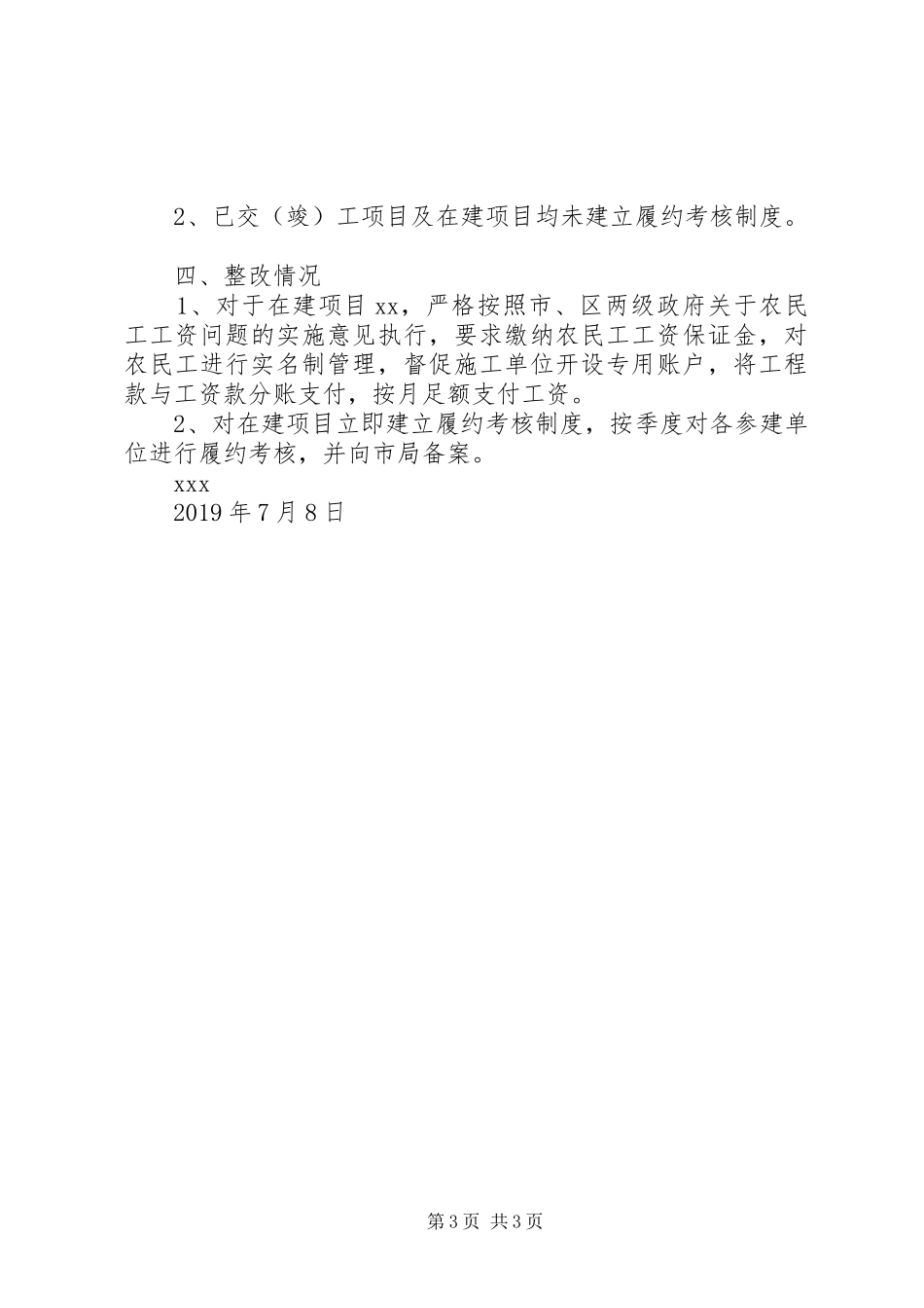 关于区公路建设市场管理工作的自查报告_第3页
