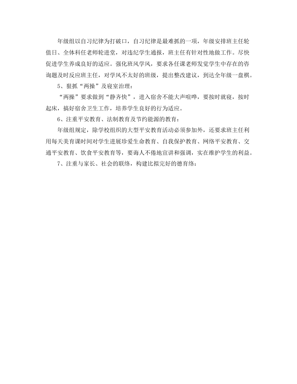 教学工作参考总结年高一教学组年终工作参考总结_第2页