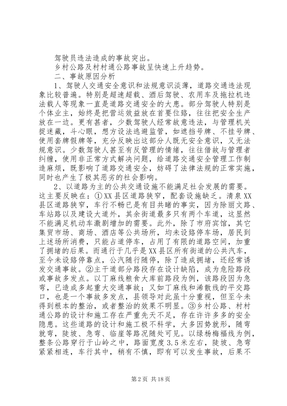 关于当前道路交通安全现状分析及其建议的汇报_第2页