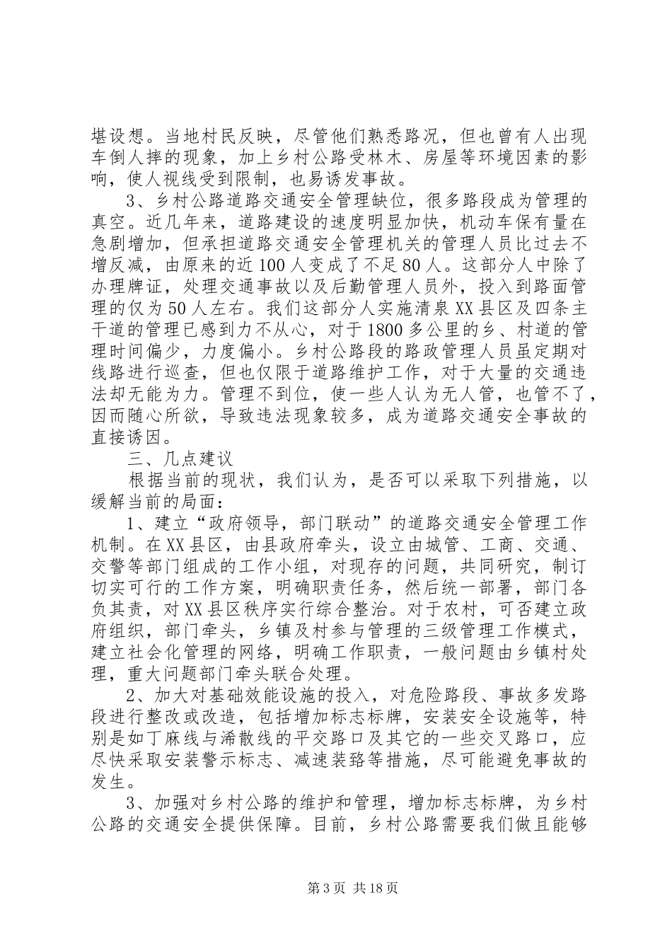 关于当前道路交通安全现状分析及其建议的汇报_第3页