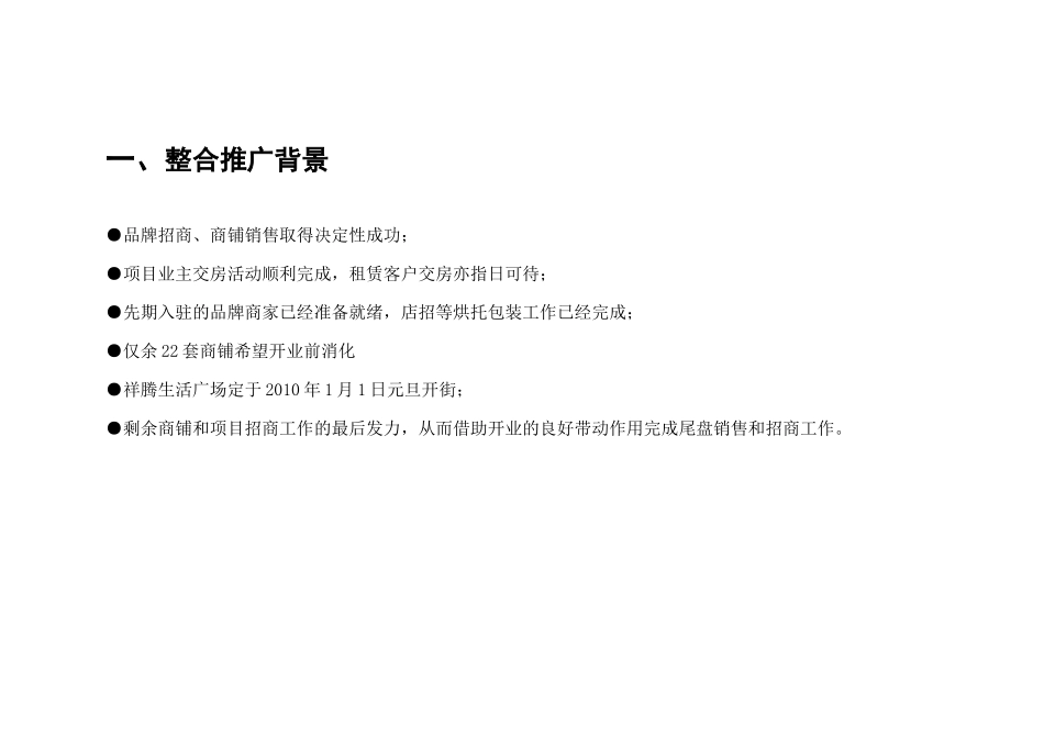 祥腾生活广场11月-12月整合推广(修改+预算)_第2页