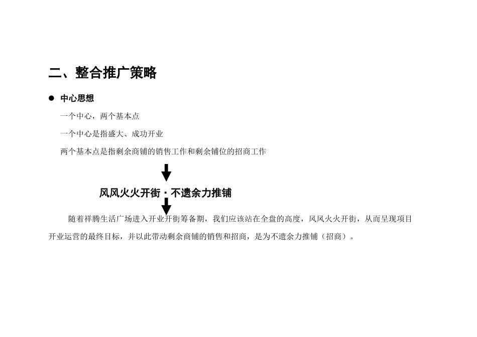 祥腾生活广场11月-12月整合推广(修改+预算)_第3页