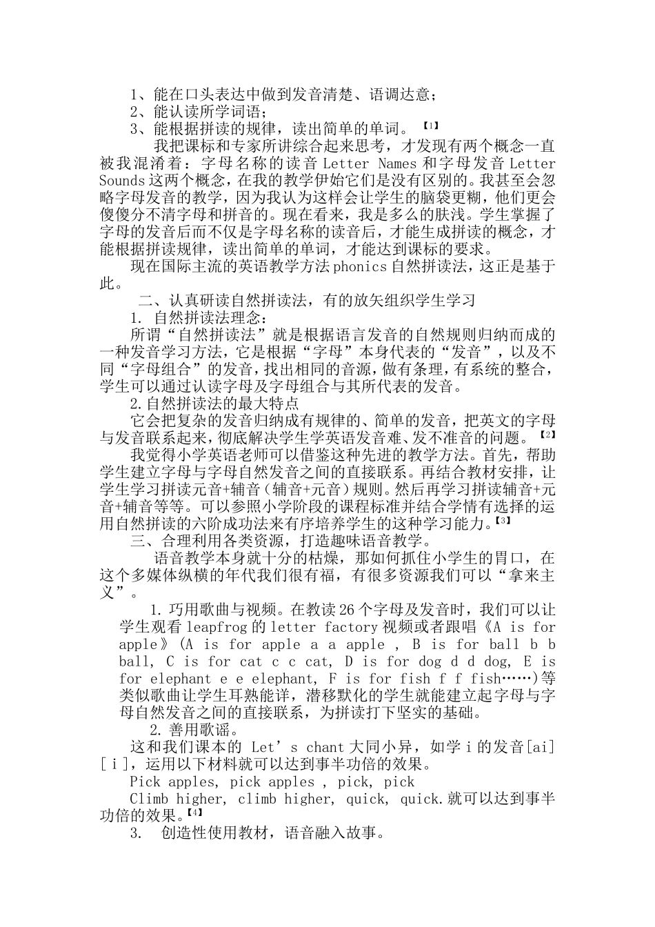 浅谈农村小学英语教学中的语音教学(初稿)_第2页