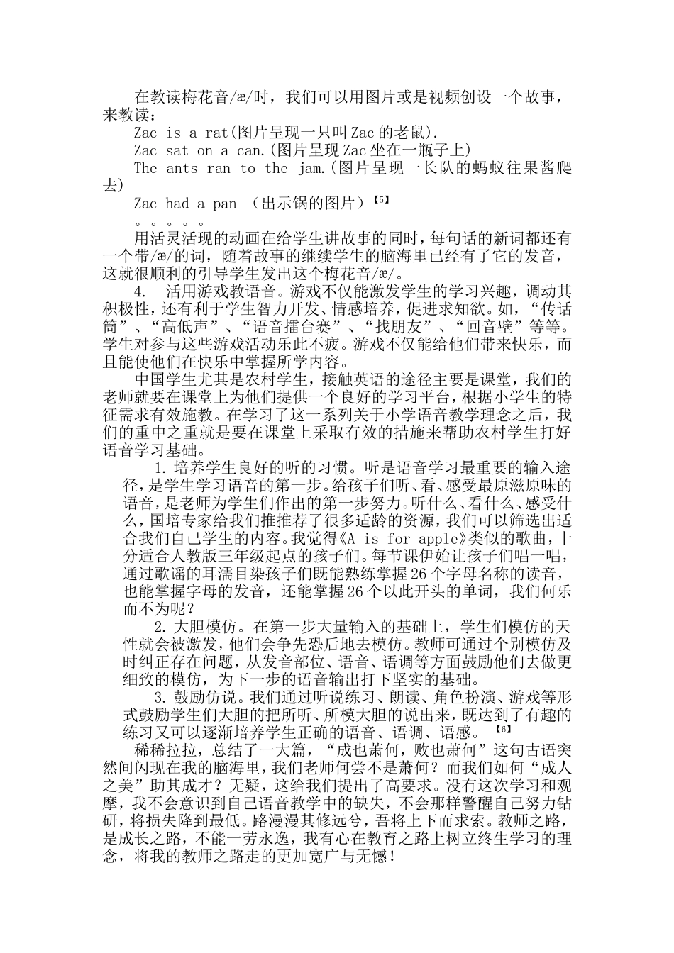 浅谈农村小学英语教学中的语音教学(初稿)_第3页