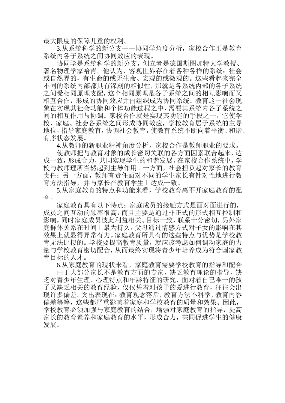 谈谈家校合作教育_第2页