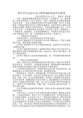 谈谈家校合作教育