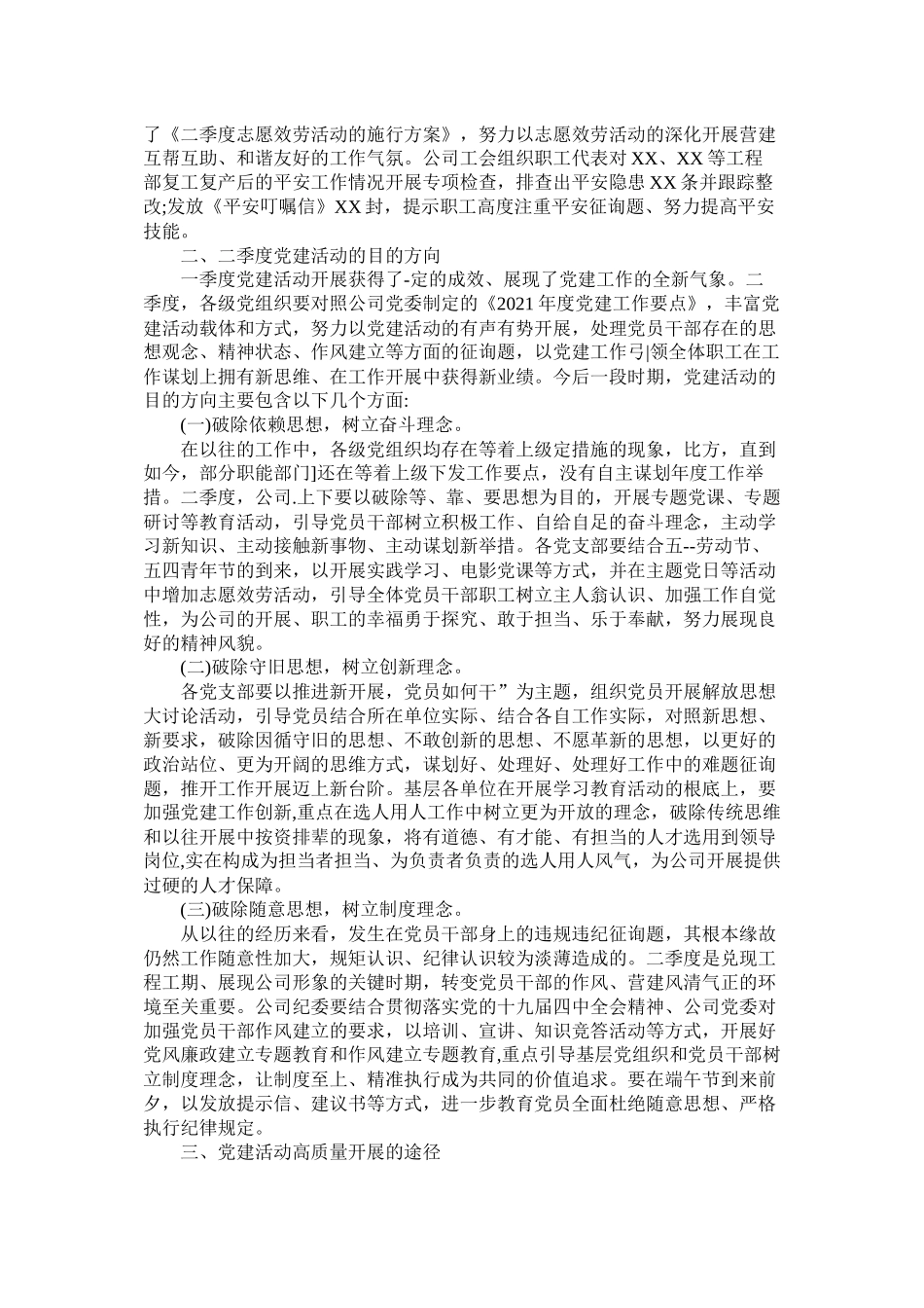 第一季度开展党建工作总结范文两篇_第2页