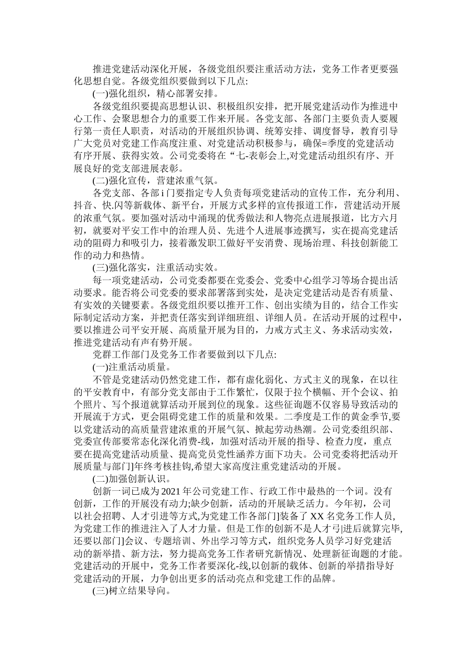 第一季度开展党建工作总结范文两篇_第3页