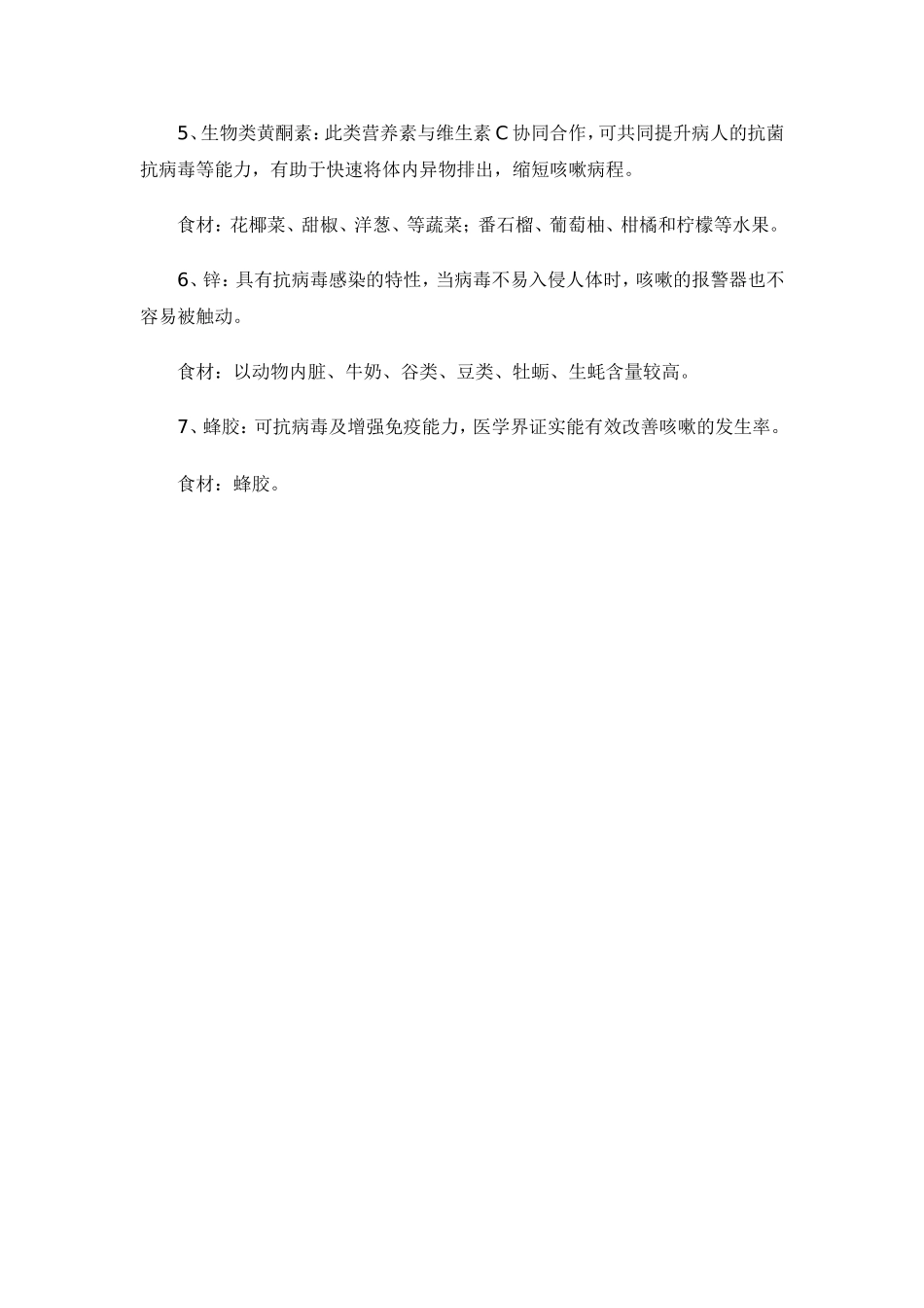 七种食物改善咳嗽_第2页