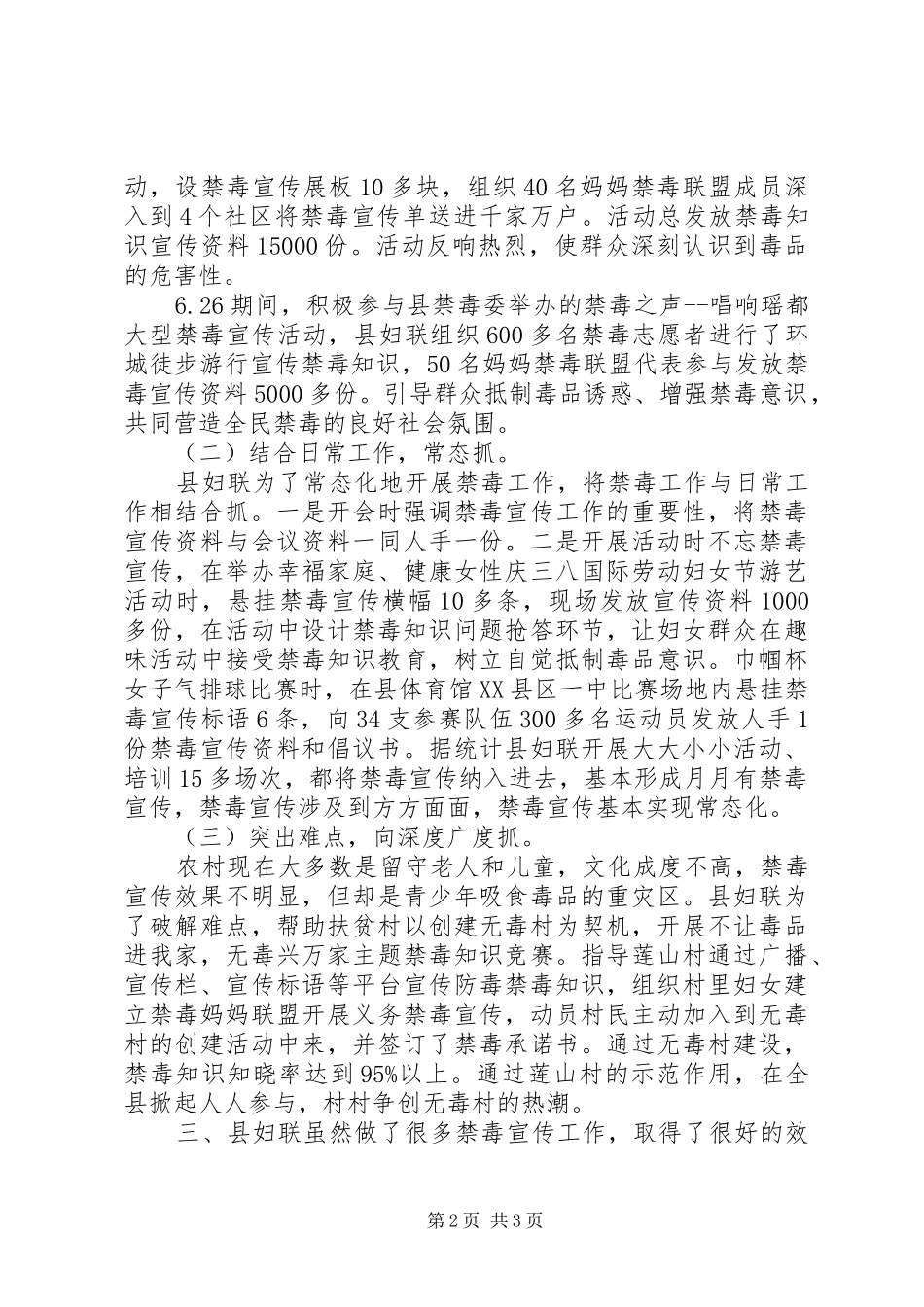 妇联履行禁毒工作活动开展情况报告_第2页