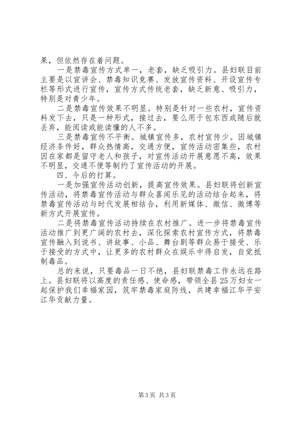 妇联履行禁毒工作活动开展情况报告_第3页