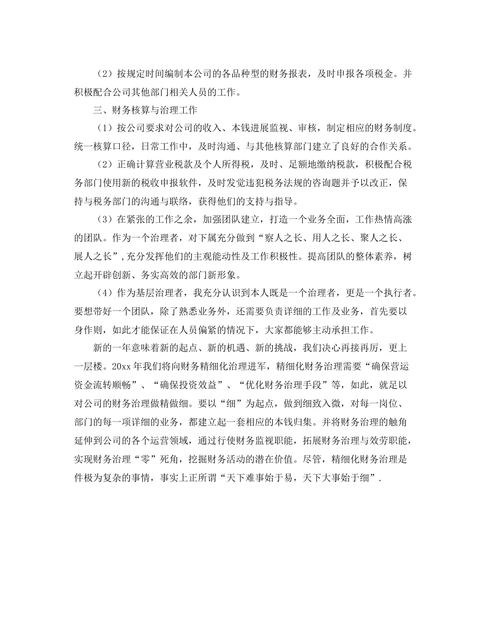 公司年末财务工作自我参考总结（通用）_第2页