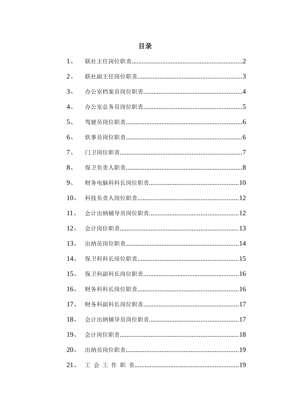 信用社岗位职责_第1页