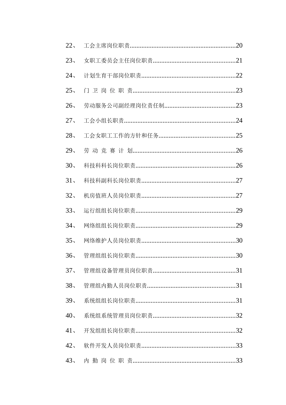 信用社岗位职责_第2页