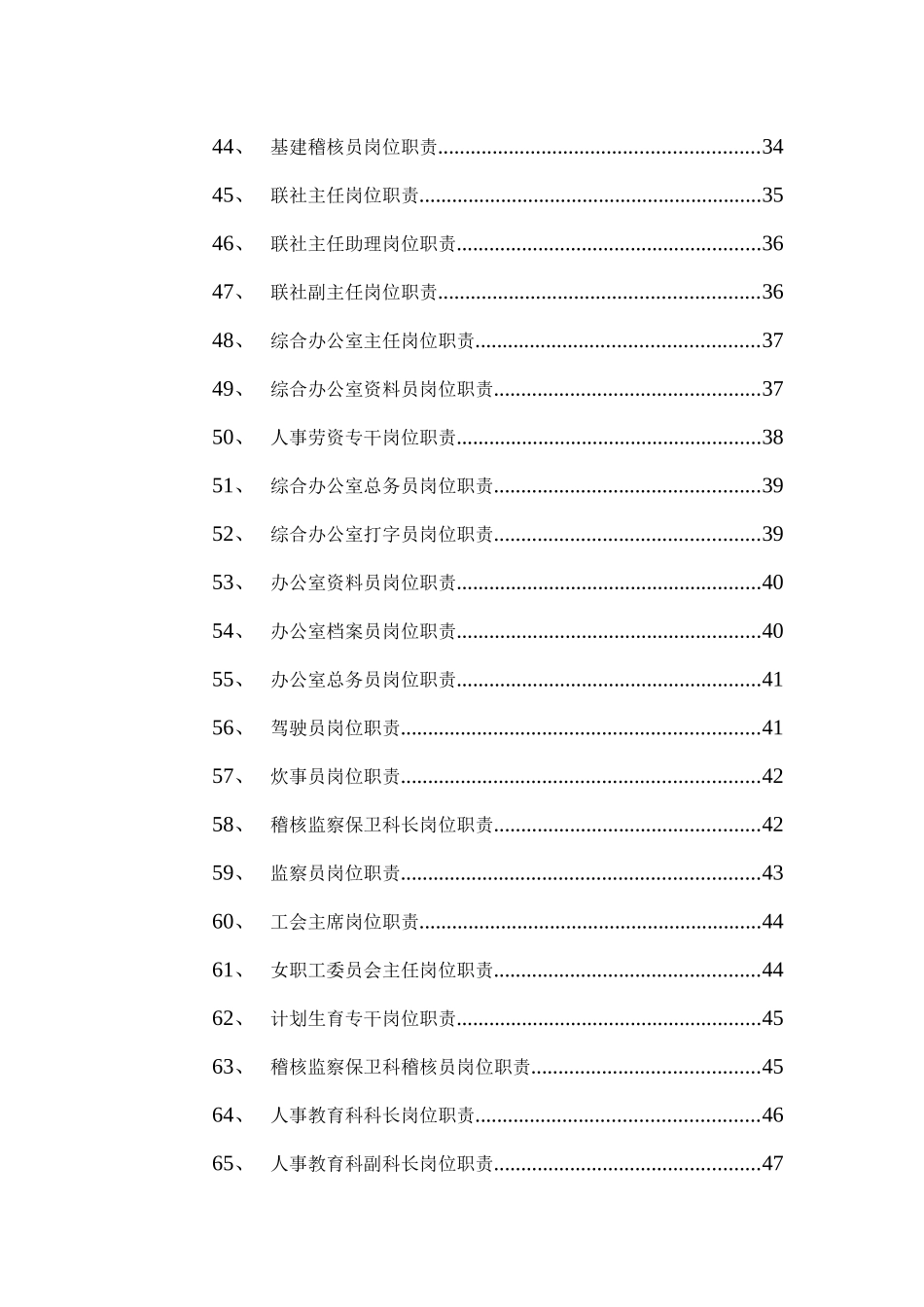 信用社岗位职责_第3页