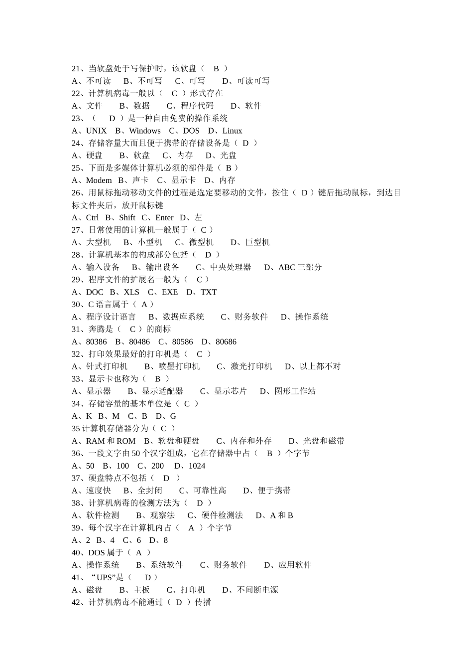山东省会计资格考试电算化客观部分及答案_第2页