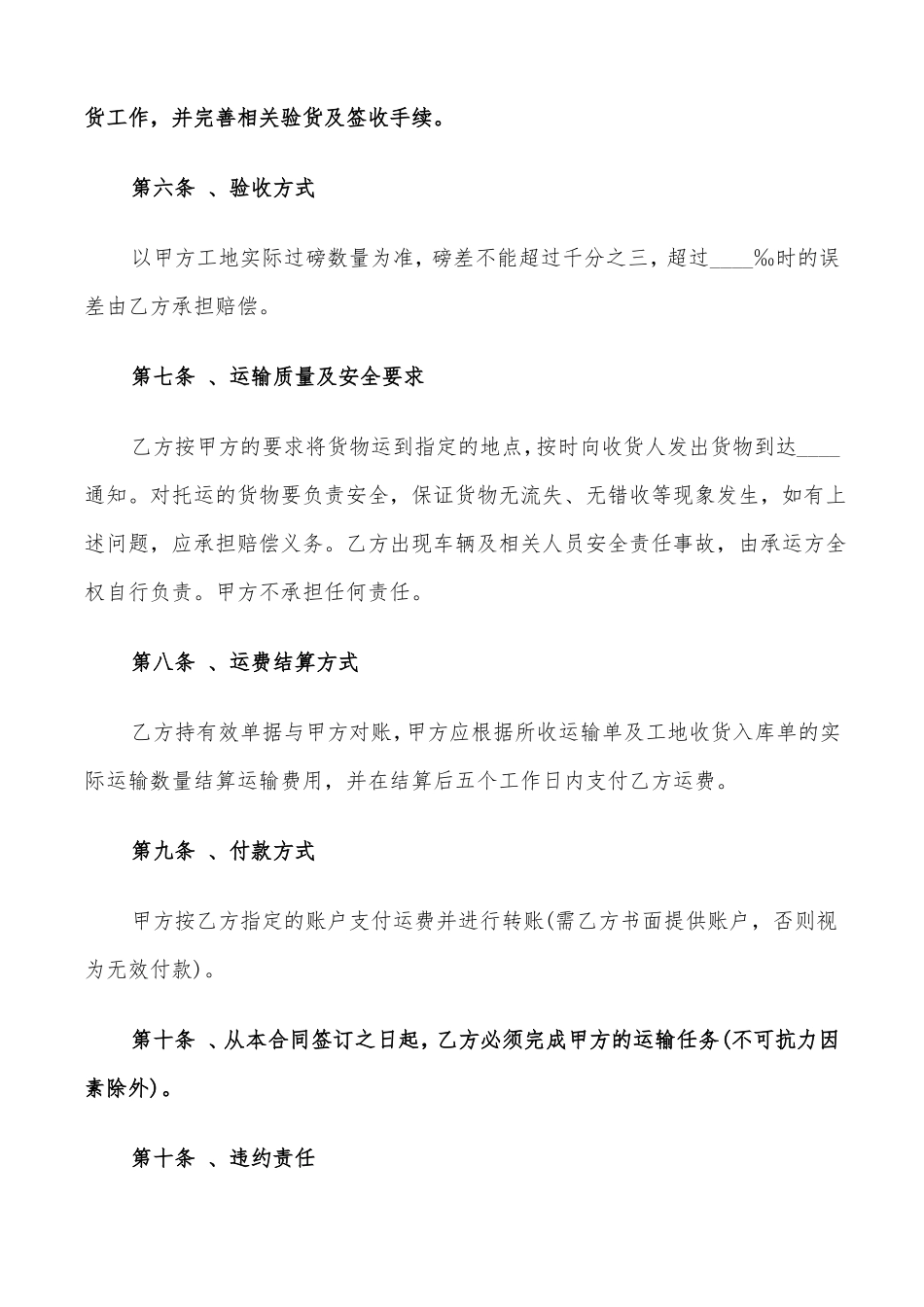 建筑材料运输合同模板9篇_第2页