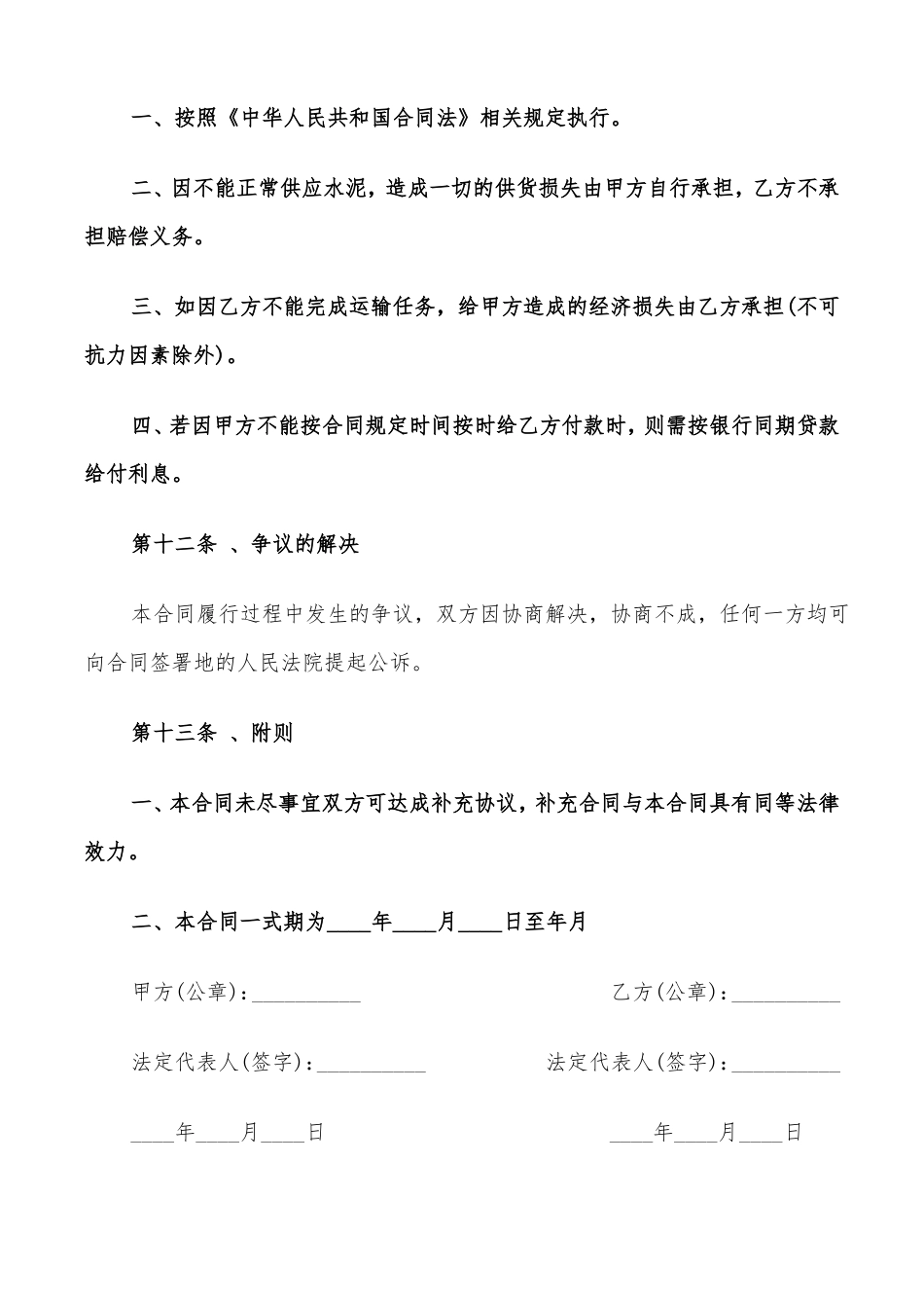 建筑材料运输合同模板9篇_第3页