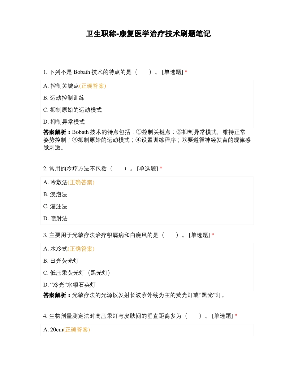 卫生职称-康复医学治疗技术刷题笔记_第1页
