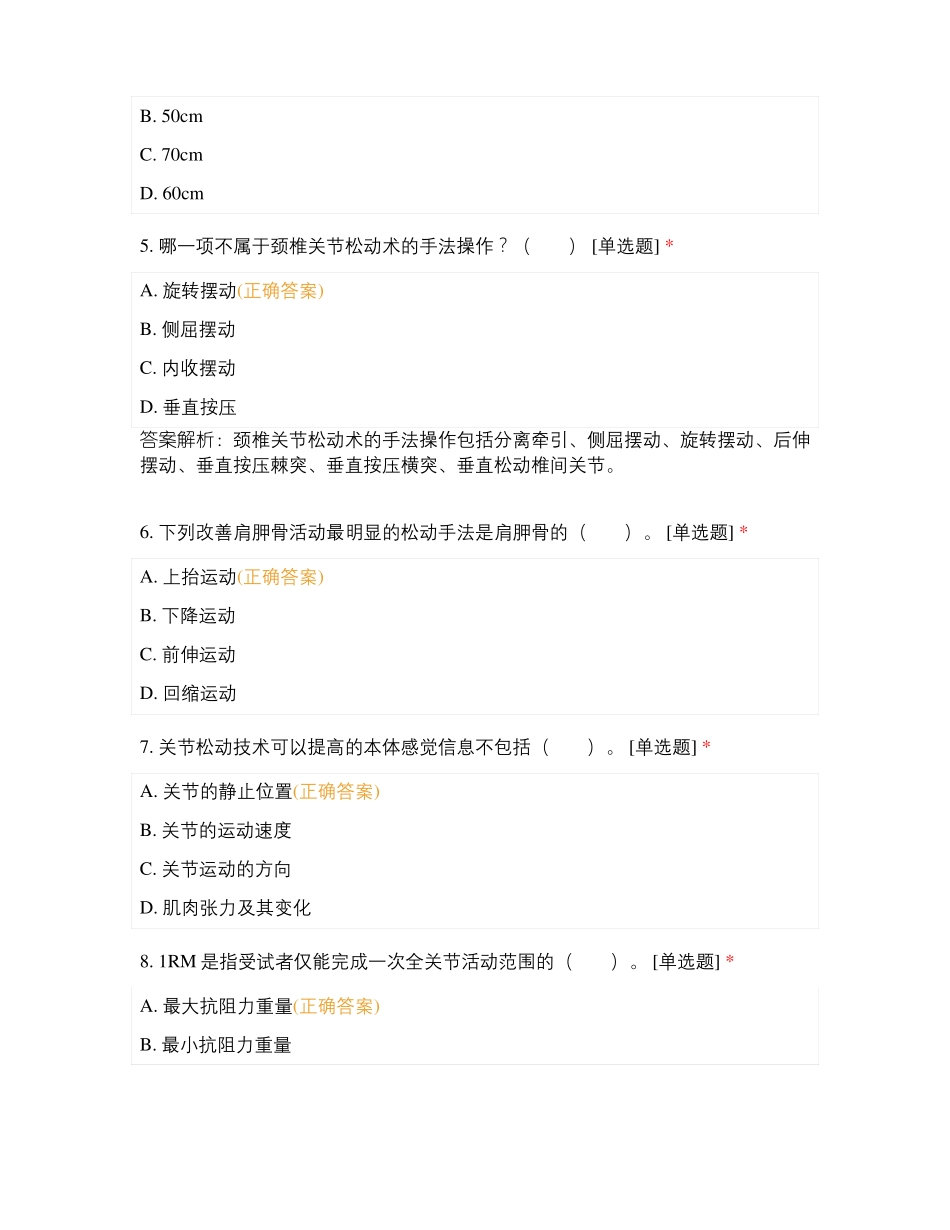 卫生职称-康复医学治疗技术刷题笔记_第2页