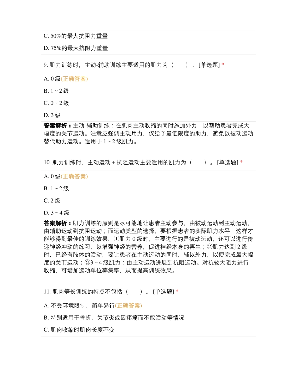 卫生职称-康复医学治疗技术刷题笔记_第3页