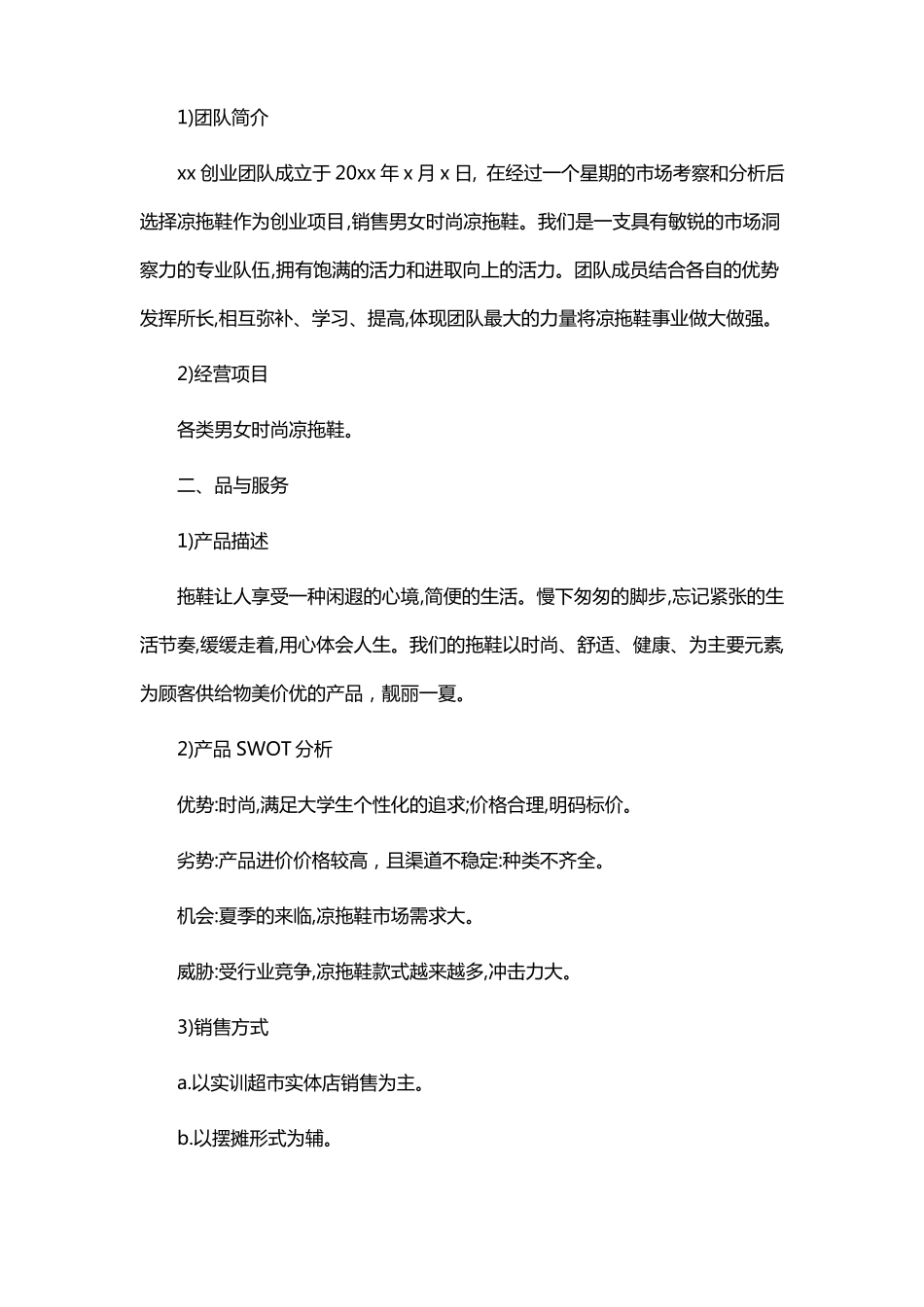 创新创业项目计划书实践过程_第2页