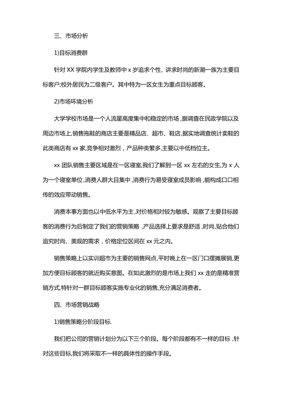 创新创业项目计划书实践过程_第3页