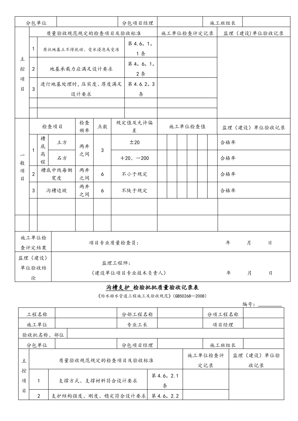 雨污水管道施工工序检验批验收记录表_第2页