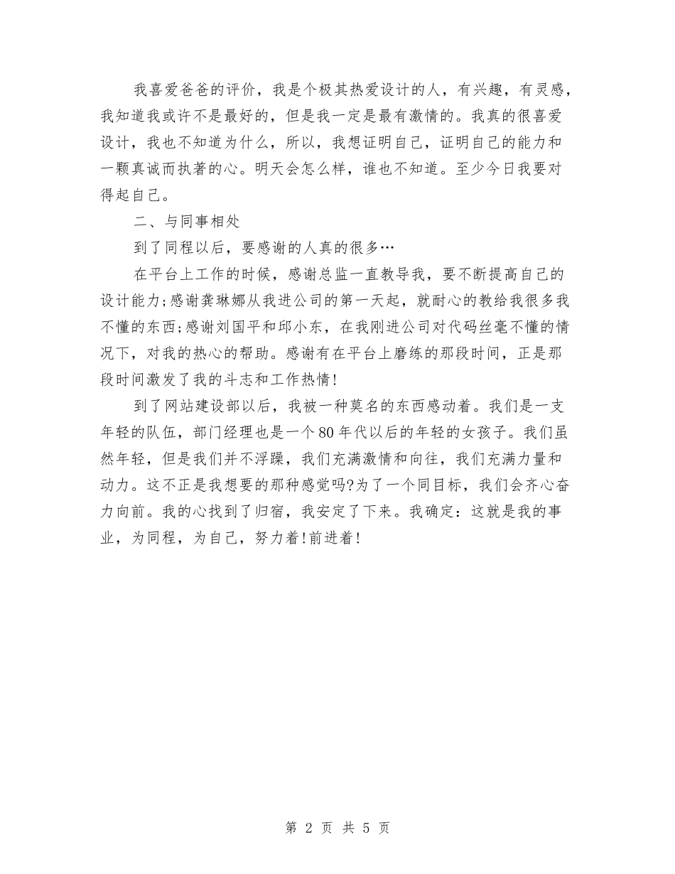 2024UI设计师年终个人总结与2024xx巷社区党支部工作总结汇编_第2页