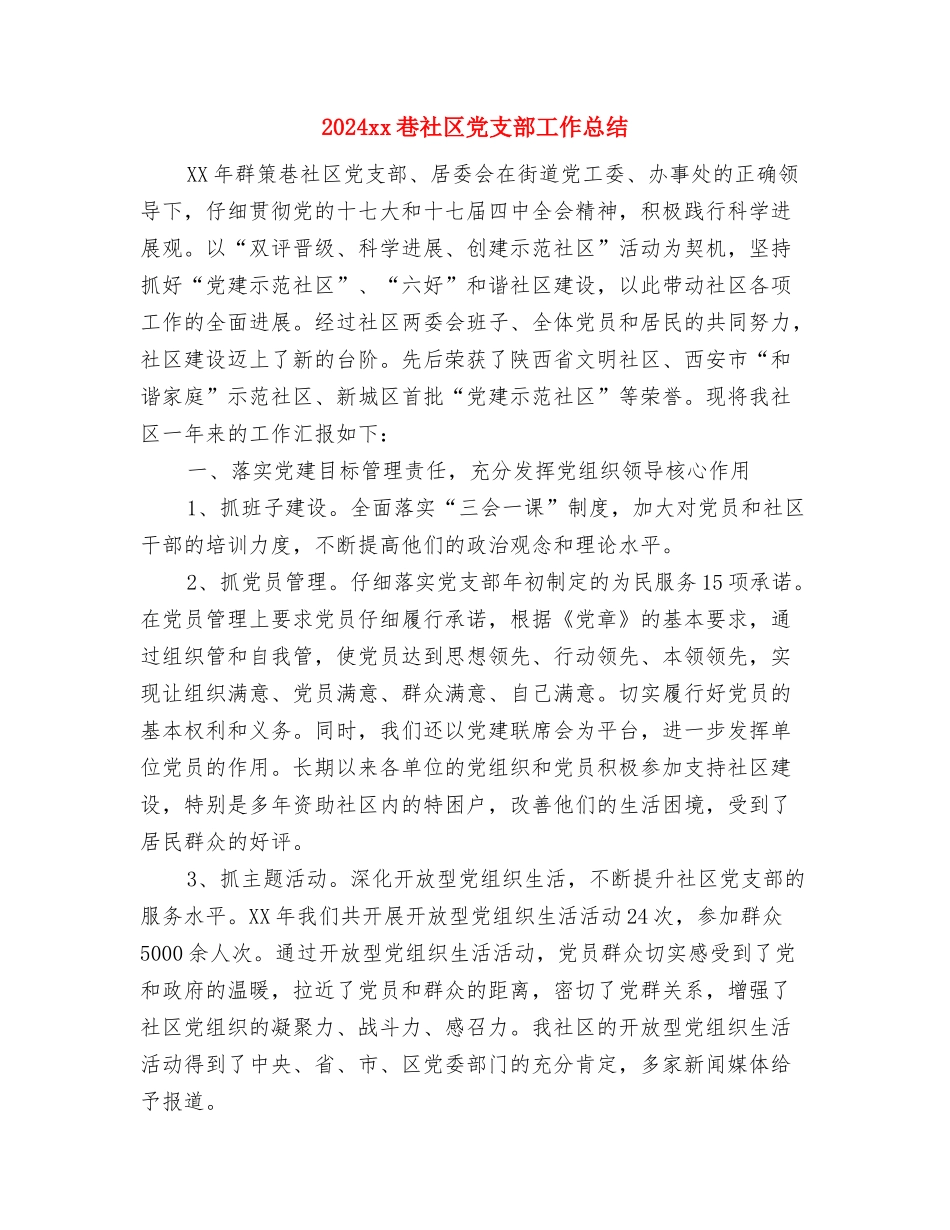 2024UI设计师年终个人总结与2024xx巷社区党支部工作总结汇编_第3页