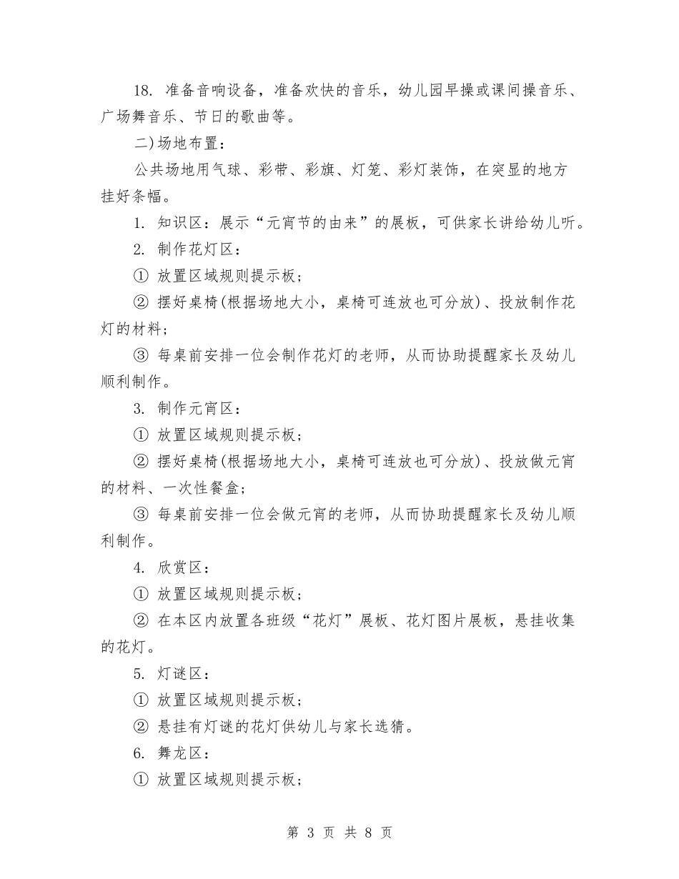 2024幼儿园元宵节活动方案与2024-2024学年幼儿园教科研工作计划范文汇编_第3页