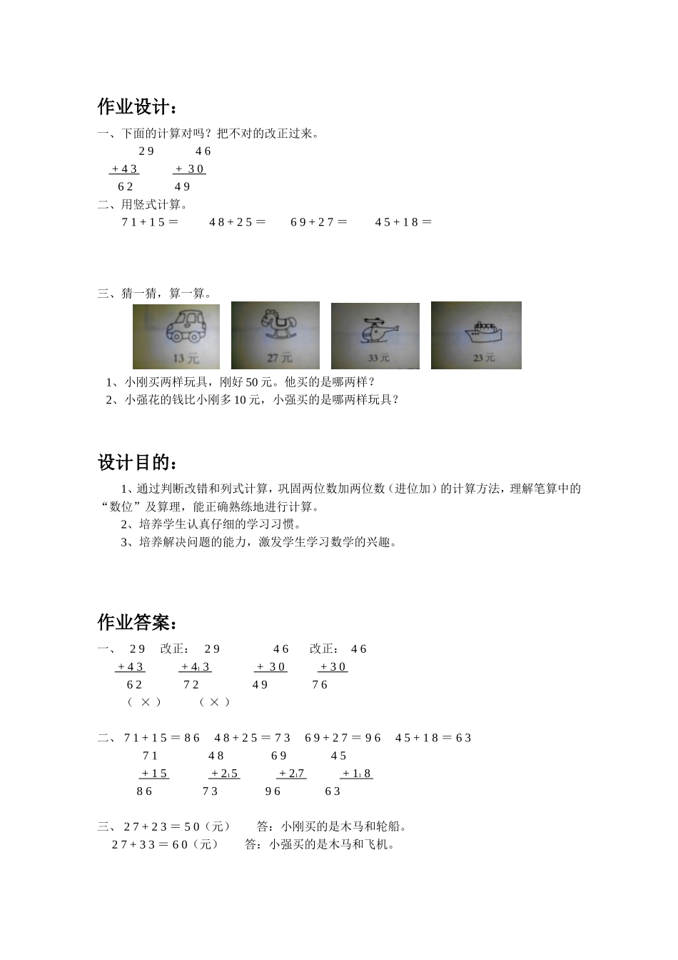 两位数加两位数（进位加）作业设计_第1页