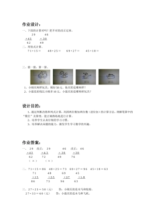 两位数加两位数（进位加）作业设计