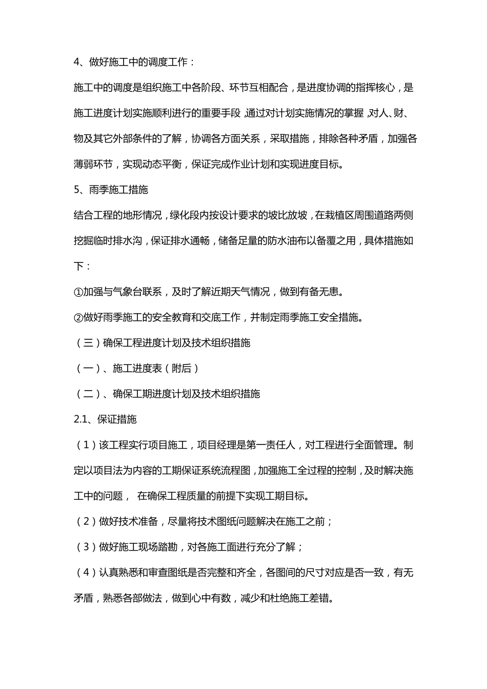 三级网络施工进度计划图范例_第2页