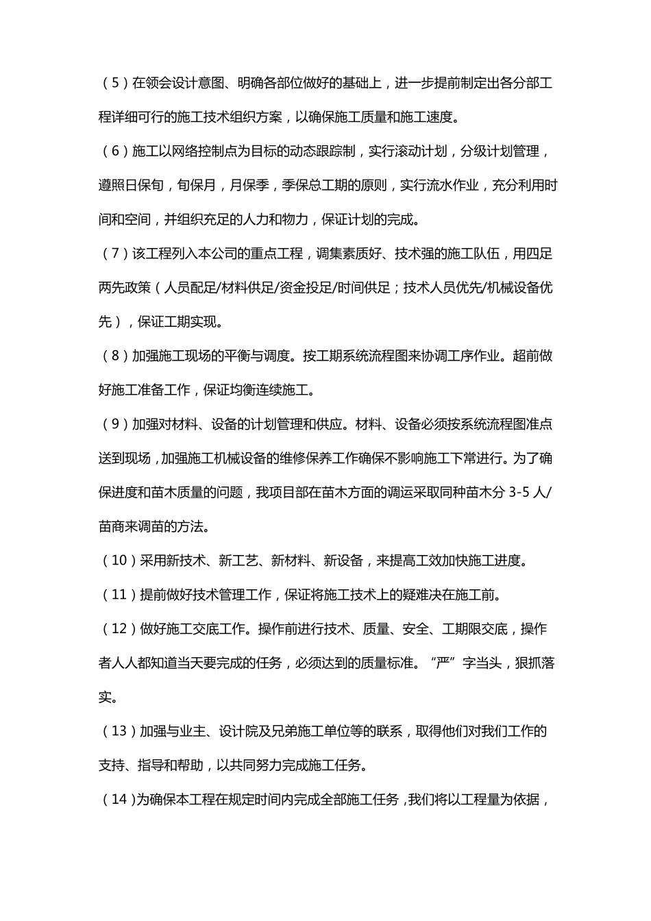 三级网络施工进度计划图范例_第3页