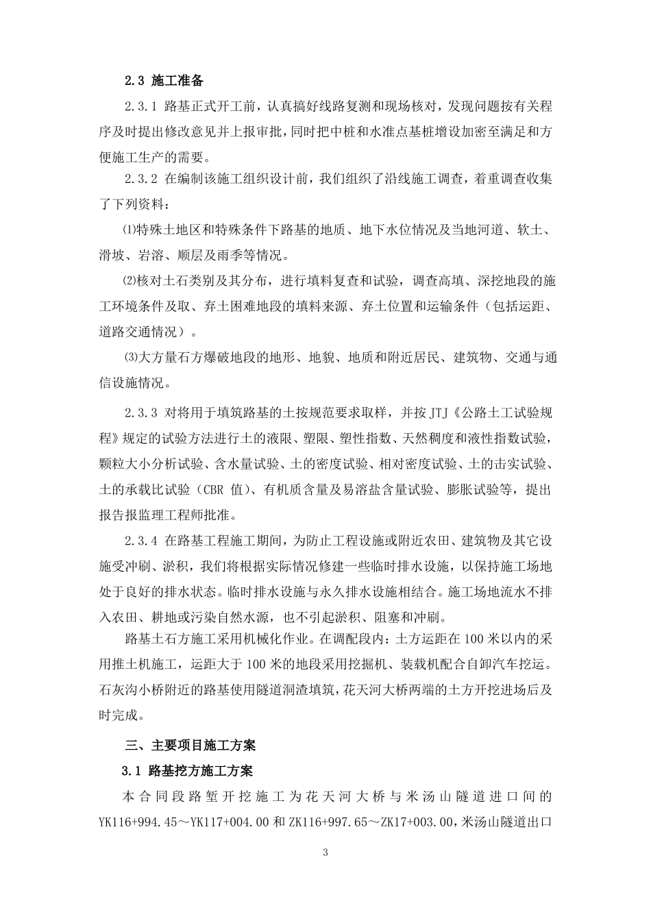 高速公路路基工程施工方案_第3页