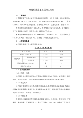 高速公路路基工程施工方案