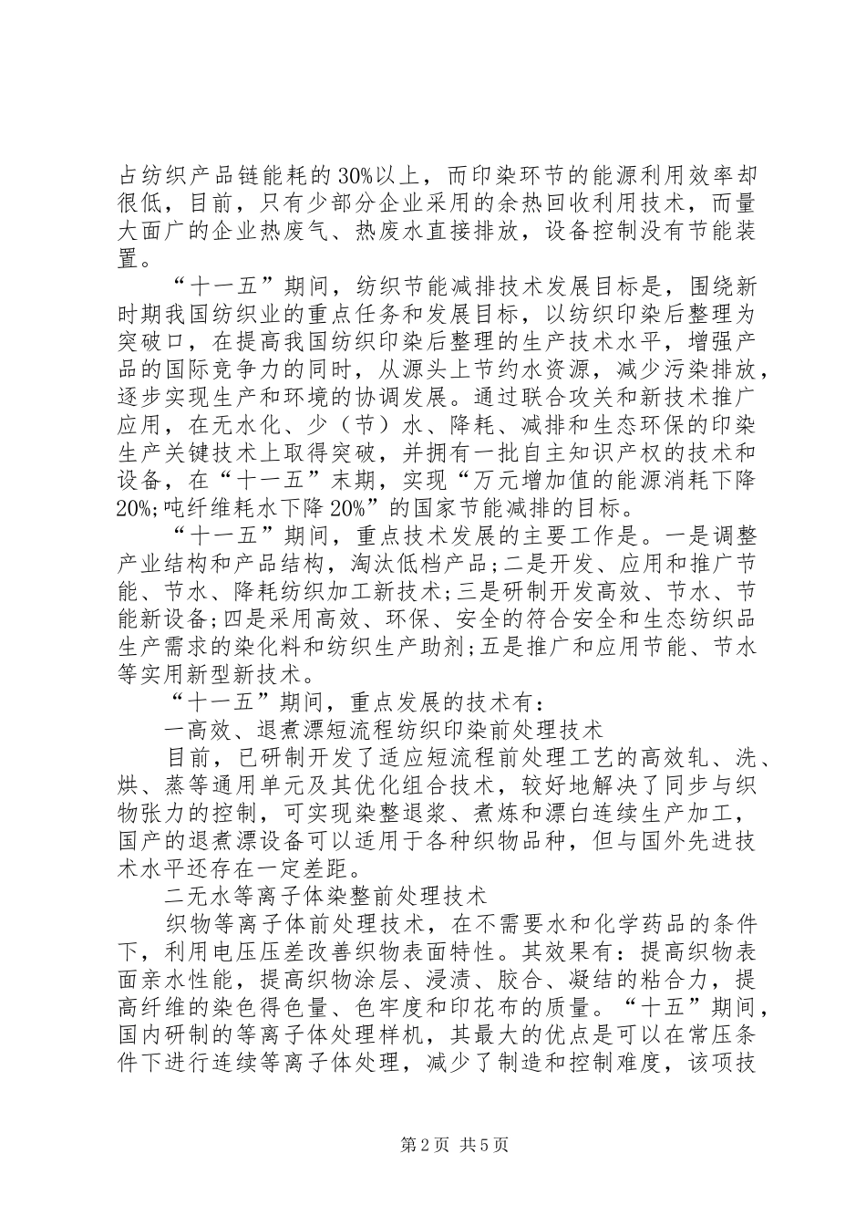 纺织工业节能减排调研报告_第2页