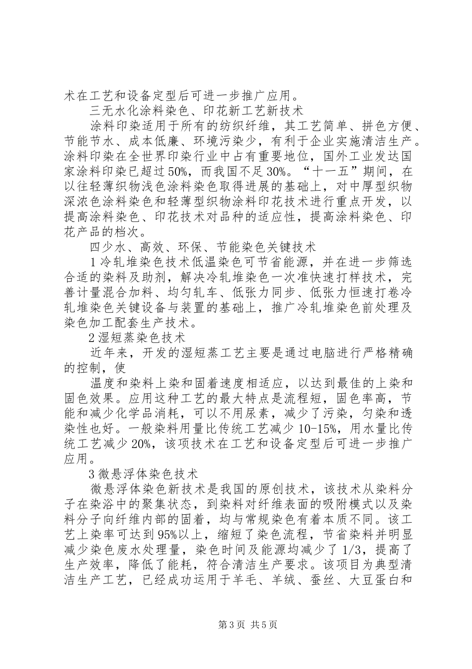 纺织工业节能减排调研报告_第3页