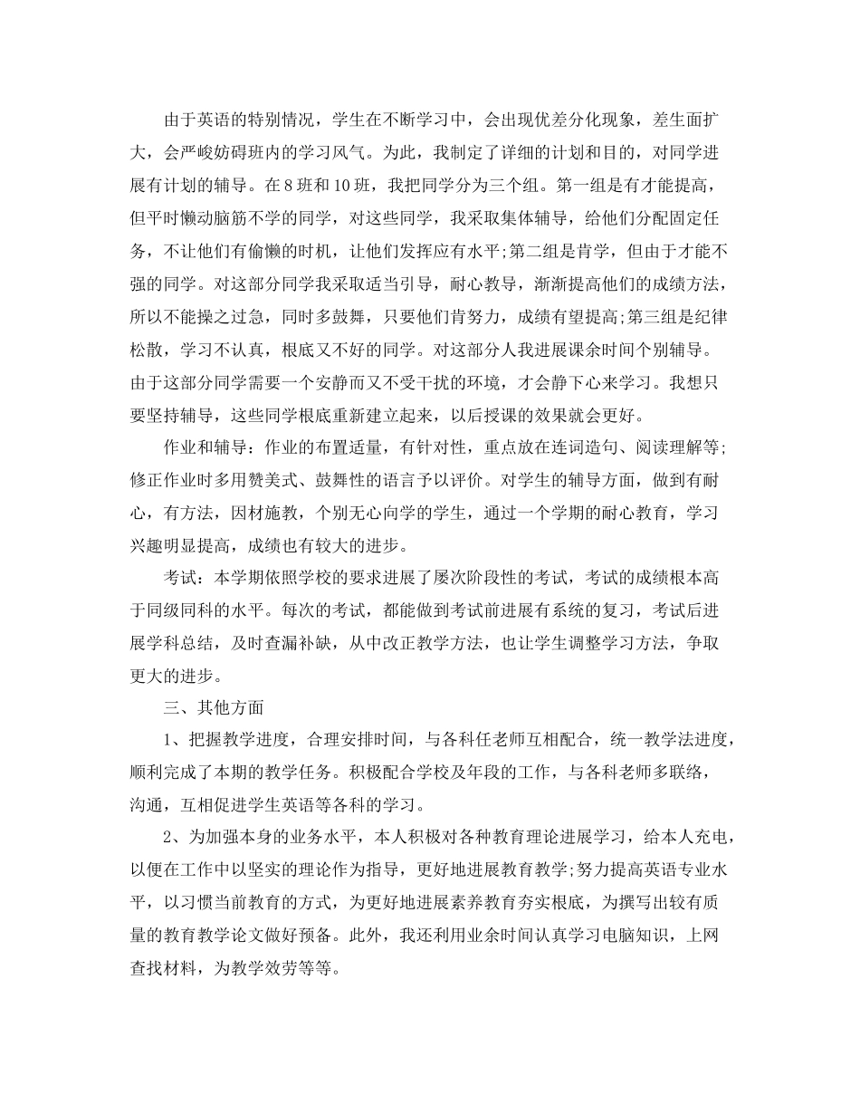 高二教师教学年度个人工作参考总结「6篇」_第2页