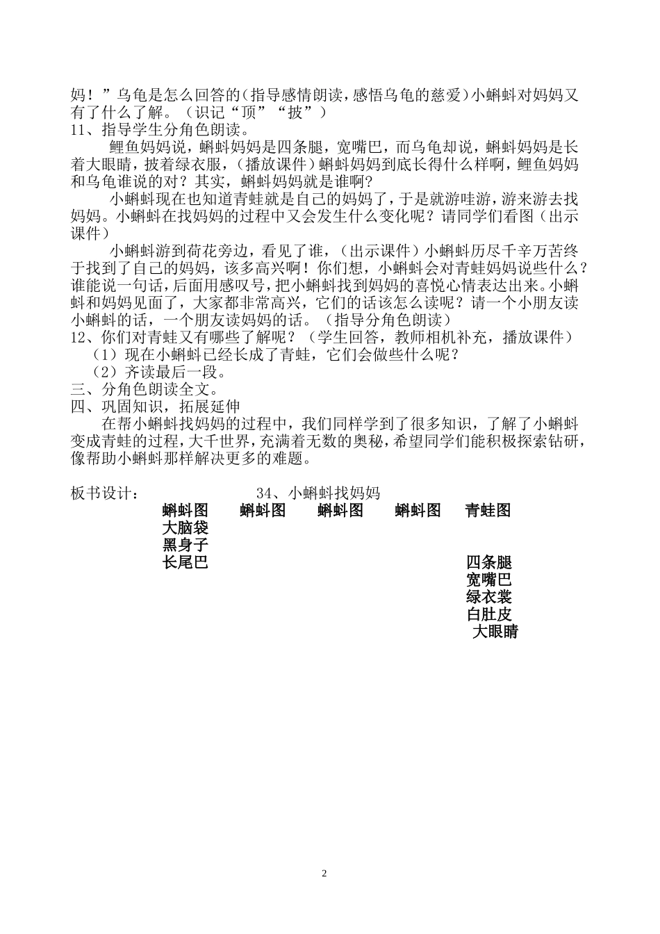《小蝌蚪找妈妈》教学设计_第2页