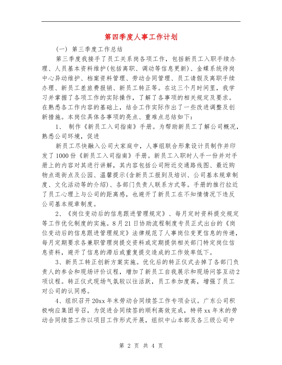 第四季度人事工作计划_第2页